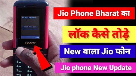 Jio Bharat Lock Kaise Tode Jio Bharat Ka Lock Kaise Tode Jio