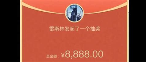 发个8888元的大红包，再分享30个群友的年夜饭豪横小姨发红包4个外甥1人1万隔离江苏