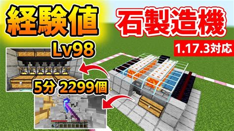 【マイクラ統合版】経験値かまど付き高速石製造機の作り方 Youtube