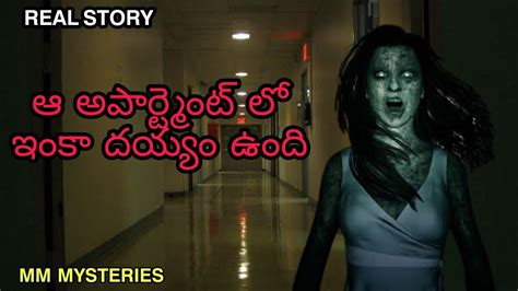 Telugu Real Horror Stories Ghost Stories Mm Mysteries Horror