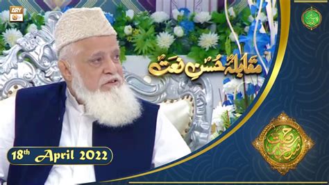 Rehmat E Sehr Shan E Ramazan Muqabla E Husn E Naat 18th April