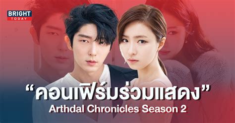 อจนก x ชนเซคยอง คอนเฟรมรวมแสดงใน Arthdal Chronicles Season 2 3