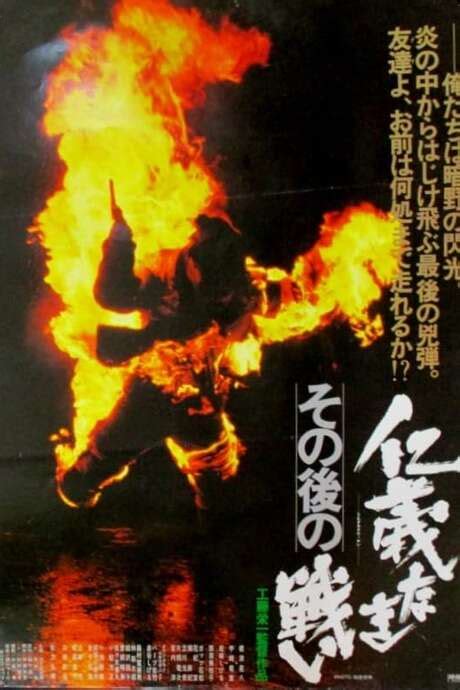 ‎Battles Without Honor and Humanity: Aftermath (1979) directed by ...