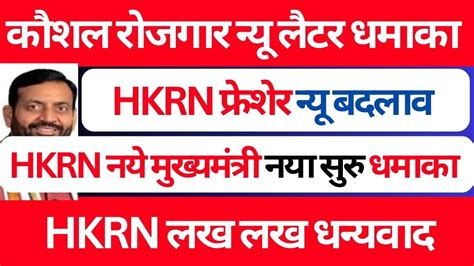 HKRN फरशर नय बदलव कशल रजगर नय लटर धमक HKRN लख लख