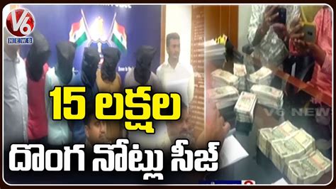 Fake Currency Notes Gang Arrested In Jagital V6 News Youtube