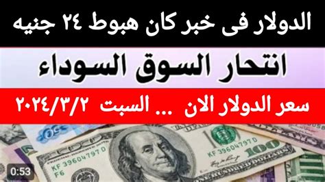 سعر الدولار فى السوق السوداء في مصر واسعار العملات العربية والأجنبية