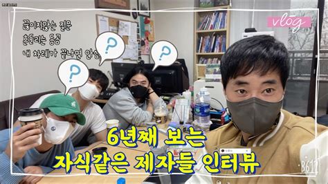 피곤한 김교수의 Vlog 16학번 안녕잊지 않을께고마워신구대학교물리치료과신구대학교물리치료과신구대물치과국시