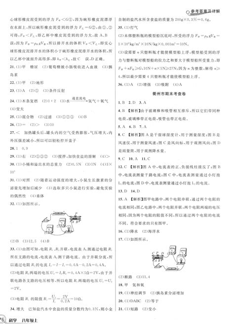 2022年各地期末名卷精选八年级科学上册浙教版答案——青夏教育精英家教网——