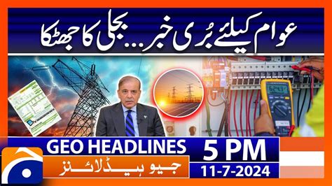 Electricity Prices Hike Geo News 5 PM Headlines 11th July 2024