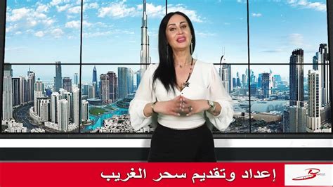 اهلا بهالطلة مع الاعلامية سحر الغريب وبرنامج يستضيف مختلف المهن