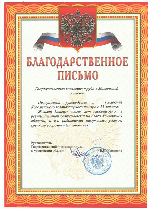 Благодарственное письмо от "Государственная инспекция труда в ...