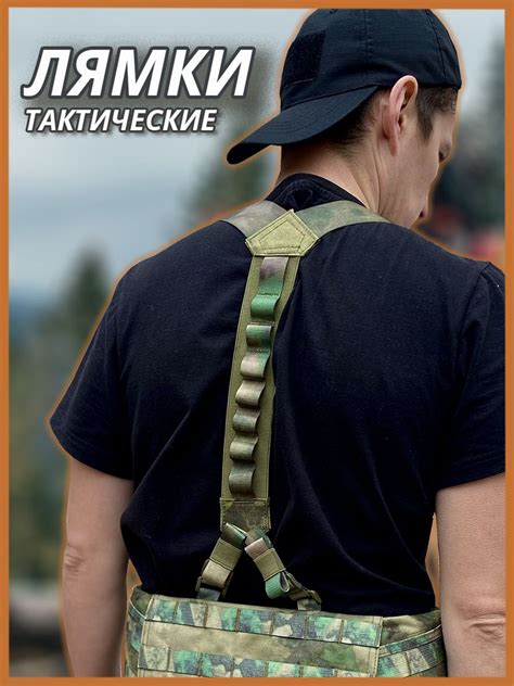 Лямки тактические подтяжки для разгрузочного пояса - купить с доставкой ...
