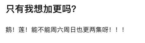 《长相思》周六日能不能加更啊！只有我自己想加更吗 长相思 日能 新浪新闻