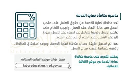 كيفية حساب نهاية الخدمة في نظام العمل السعودي الدوسري 2022