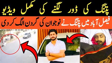 Faisalabad Door Accident Faisalabad Kite Incident Asif Ashfaq