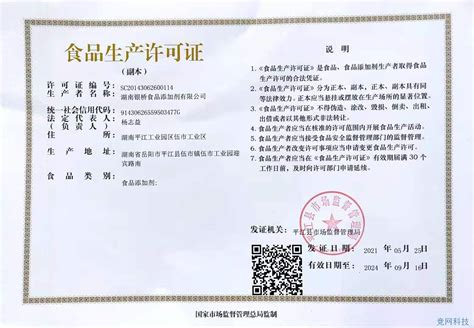 Hazardous Chemicals Business License Hunnan Yinqiao Food Additive CO LTD