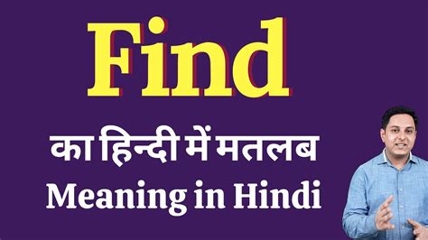 Find Meaning In Hindi Find का हिंदी में अर्थ Explained Find In