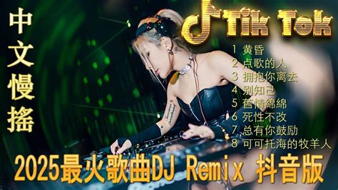 Edm Hot Douyin Tik Tok Chinese Dj Remix Youtube Music