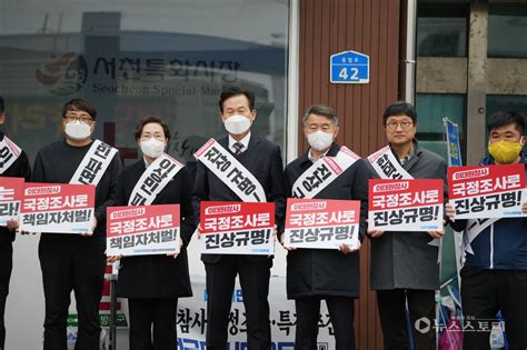 더불어민주당 보령서천지역위 서천특화시장서 ‘이태원 참사 서명운동 뉴스스토리