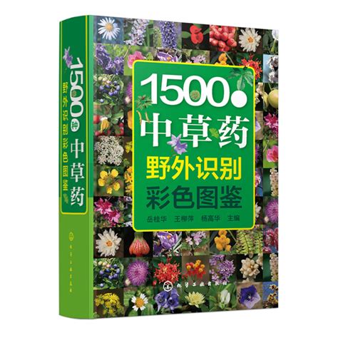 1500種中草藥野外識別彩色圖鑑 中醫學習書 藥典中藥常用彩色圖譜 藥草品種種類大全 中藥百科速查書籍 中草藥圖譜基本知識圖書籍 Taobao