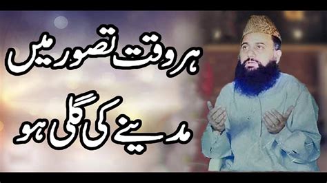 Heart Touching Beautiful Naat Sharif Har Waqt Tasawar Main Madine Ki