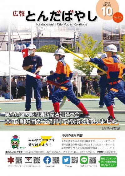 「広報とんだばやし」令和4年10月号 富田林市公式ウェブサイト