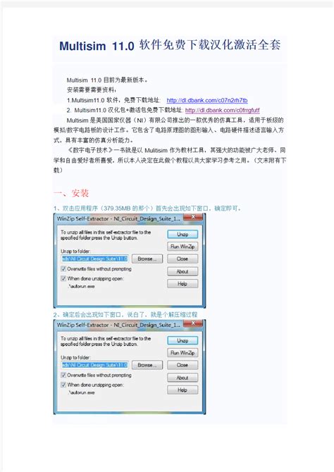 电路仿真软件multisim110安装使用教程及破解 文档之家