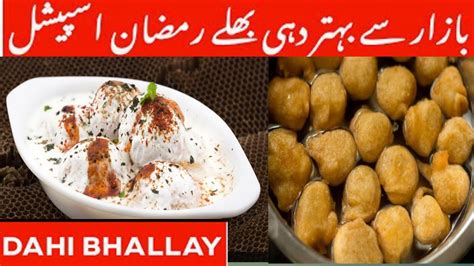 Dahi Phulki Recipe Ramzan Special Recipe Dahi Bhalle Iftar Recipes