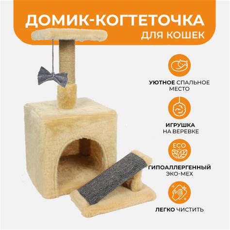 Дом когтеточка для кошек "Меридиан", в комплекте когтеточка горка из ...
