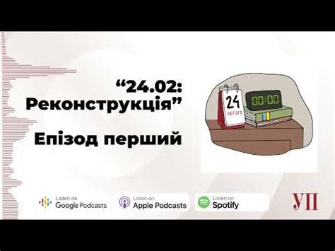 “24.02: Реконструкція”: Епізод перший - YouTube