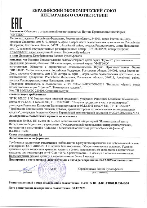 Нуксен Черный орех (эликсир/бальзам) цена 540 руб, инструкция, описание ...