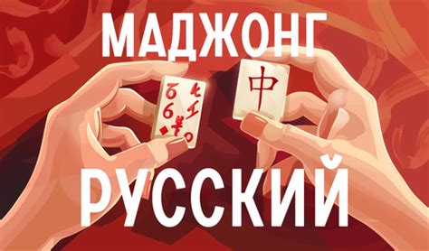 Маджонг русский - играть онлайн бесплатно на сервисе Яндекс Игры