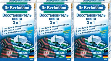 Dr Beckmann Восстановитель цвета 3 в 1 2 х 100 гр 3 шт купить с