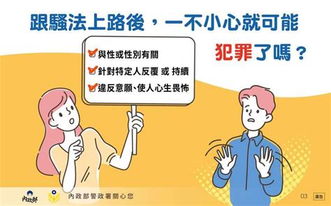 教育部所訂跟蹤騷擾防制法「校園跟蹤騷擾事件」及性別平等教育法「校園性騷擾事件」處理機制及流程圖