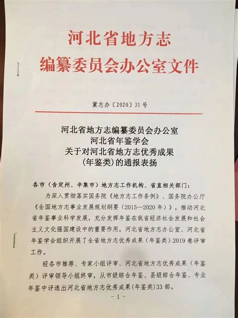 邯郸市五部年鉴在全省地方志优秀成果（年鉴类）评审中获奖澎湃号·政务澎湃新闻 The Paper