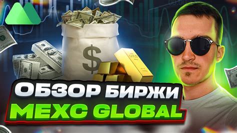 MEXC GLOBAL - ОБЗОР БИРЖИ И ИНСТРУКЦИЯ ПО ПОЛЬЗОВАНИЮ | МЕКС ГЛОБАЛ ...