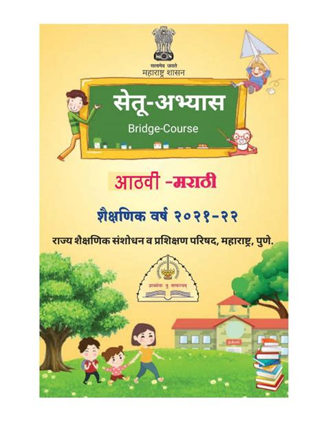 Maharashtra Bridge Course For Class 8 Marathi