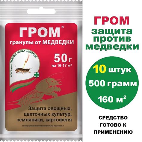 Гранулы от медведки ГРОМ, 50 г * 10 штук - 500 грамм (Зеленая аптека ...
