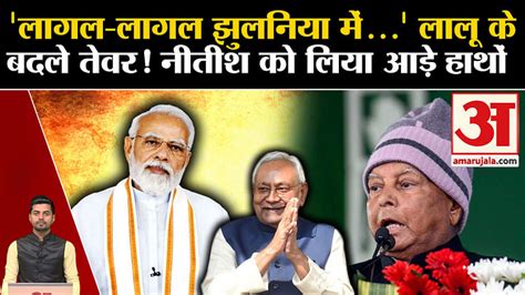 Lalu Yadav Patna Speech Lalu Yadav Roared Loudly In Jan Vishwas Rally Tejashwi Yadav Nitish