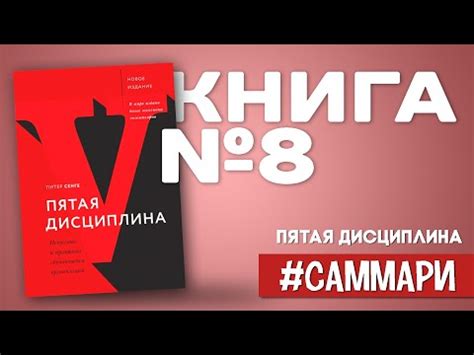 Пятая дисциплина. Искусство и практика самообучающейся организации ...