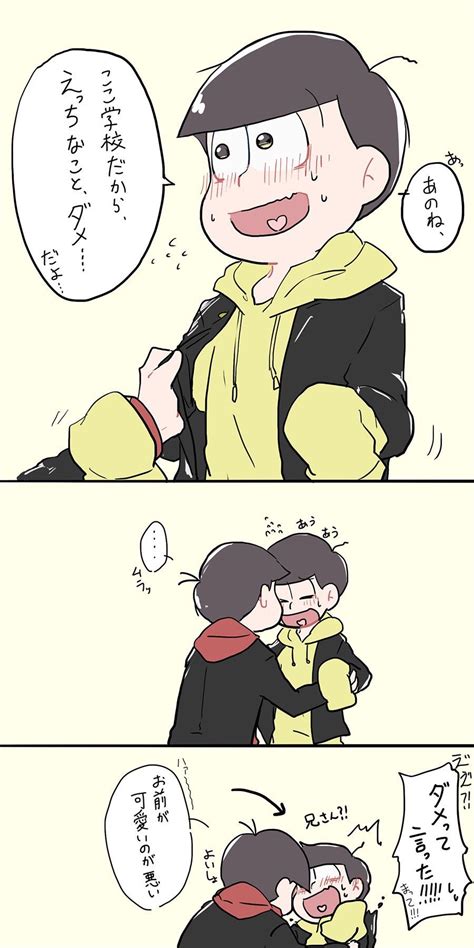 Bl松 【腐向け】おそ松総受けヤンデレとその他 のわのマンガ Pixiv Artofit