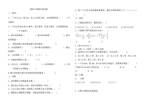 五年级下册数学人教版期中试卷分析（课件14套）