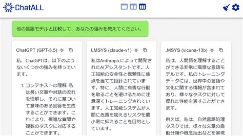 ChatGPTやBardなど複数のチャットAIへ同時に質問して結果をずらっと比較できるChatALLを使ってみたよレビュー ライブドアニュース