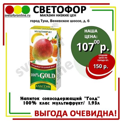 Товар доступен в магазине Напиток сокосодержащий "Голд" 100 клас ...