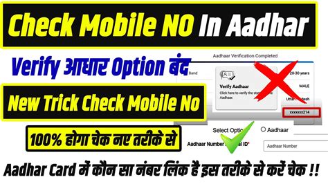 Aadhar Card Me Mobile Number Kaise Check Kare How To Check Mobile