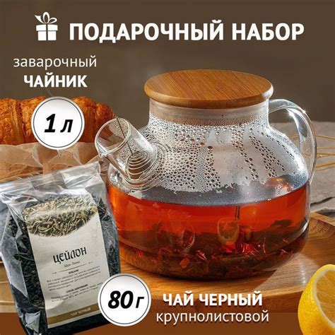 Набор - чайник заварочный стеклянный с бамбуковой крышкой и фильтром ...