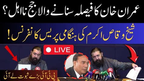 🔴 Live Pti Sheikh Waqas Akram Emergency Press Conference Imran Khan