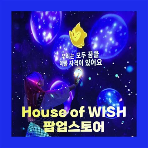 디즈니 100주년 팝업스토어 House Of Wish [1월 10일 종료] 일요일 오픈런 근처에 일찍 여는 곳들 네이버 블로그