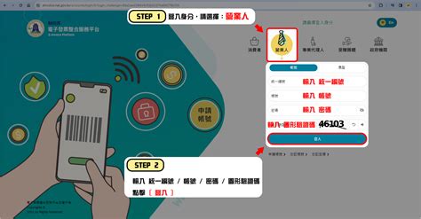 【順序5】收到審核通過信件，請您點此進行發票字軌取號