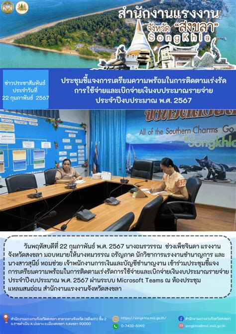 ประชุมชี้แจงการเตรียมความพร้อมในการติดตามเร่งรัดการใช้จ่ายและเบิกจ่าย